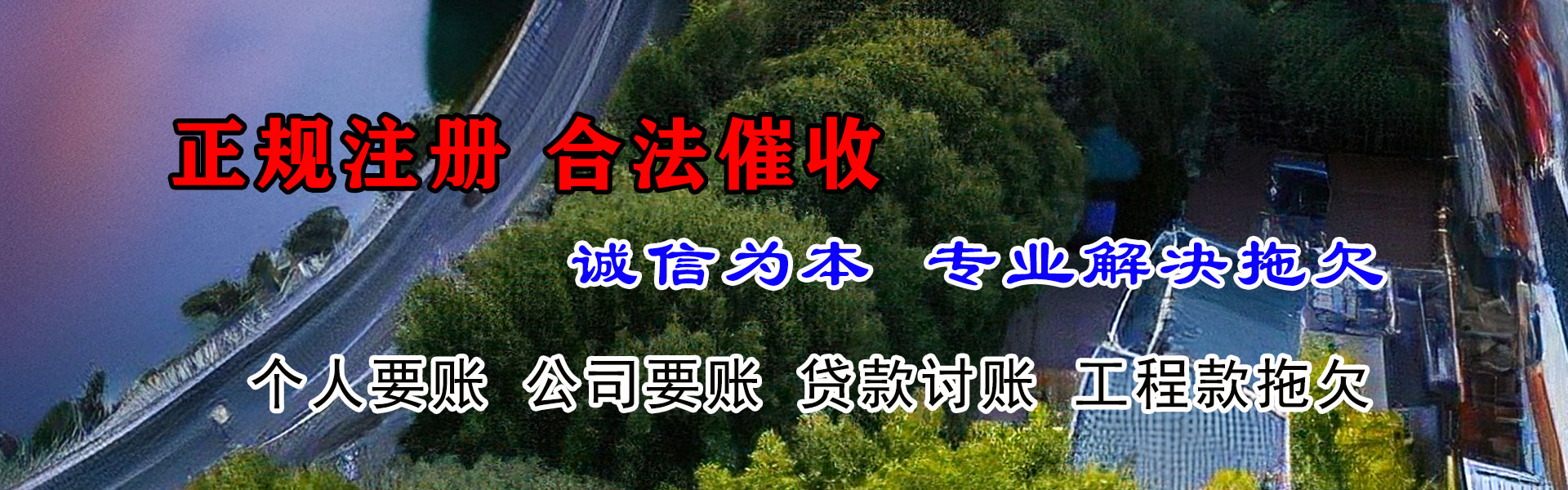 洪湖追钱公司